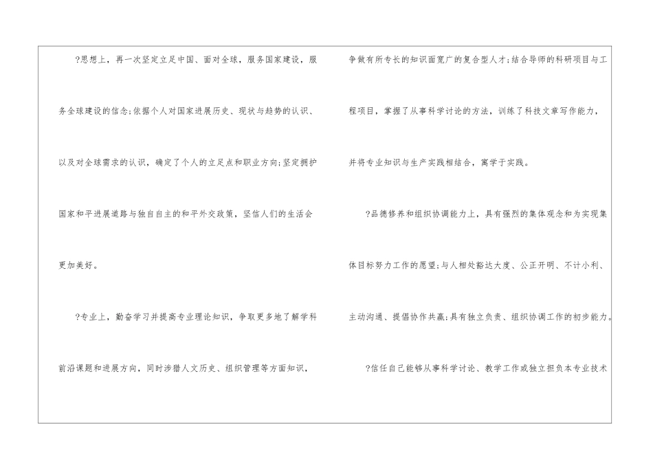 学位申请自我鉴定汇编6篇_第2页