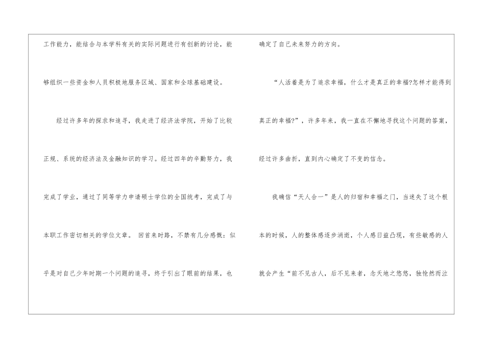 学位申请自我鉴定汇编6篇_第3页