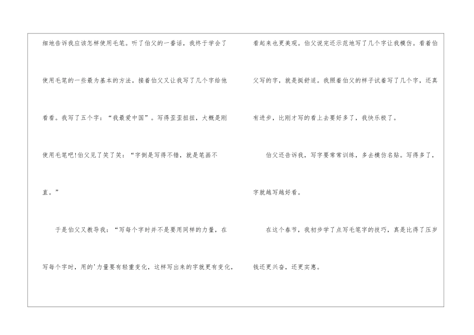 学写对联记叙文_第2页