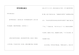 学写对联记叙文