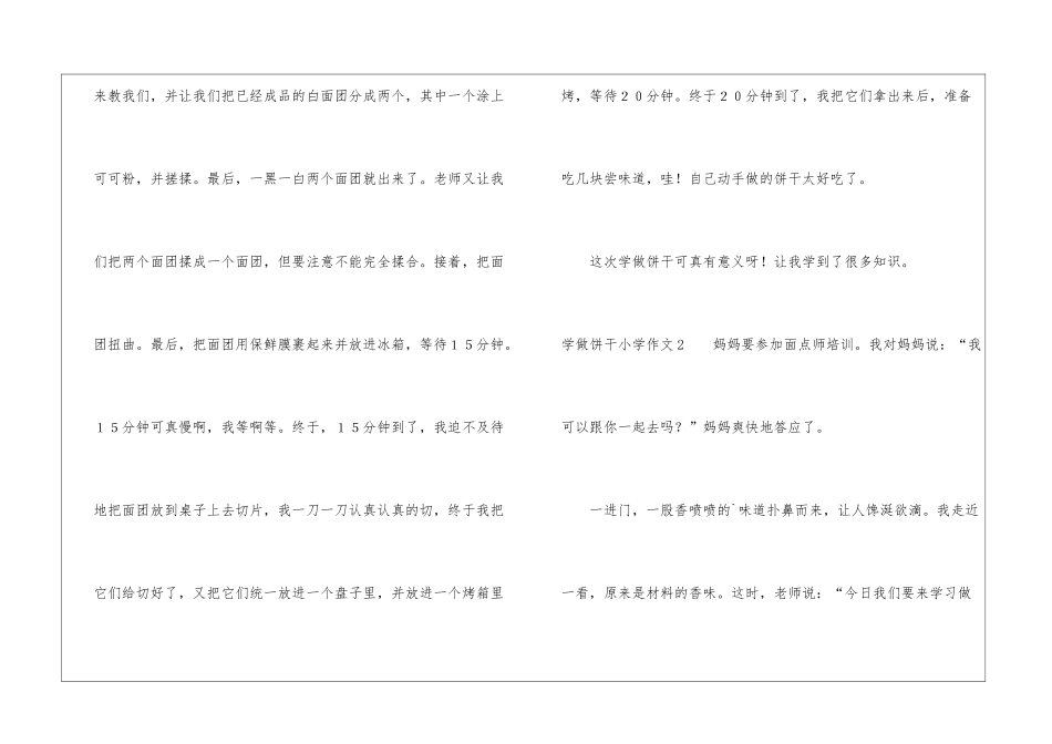 学做饼干小学作文_第2页