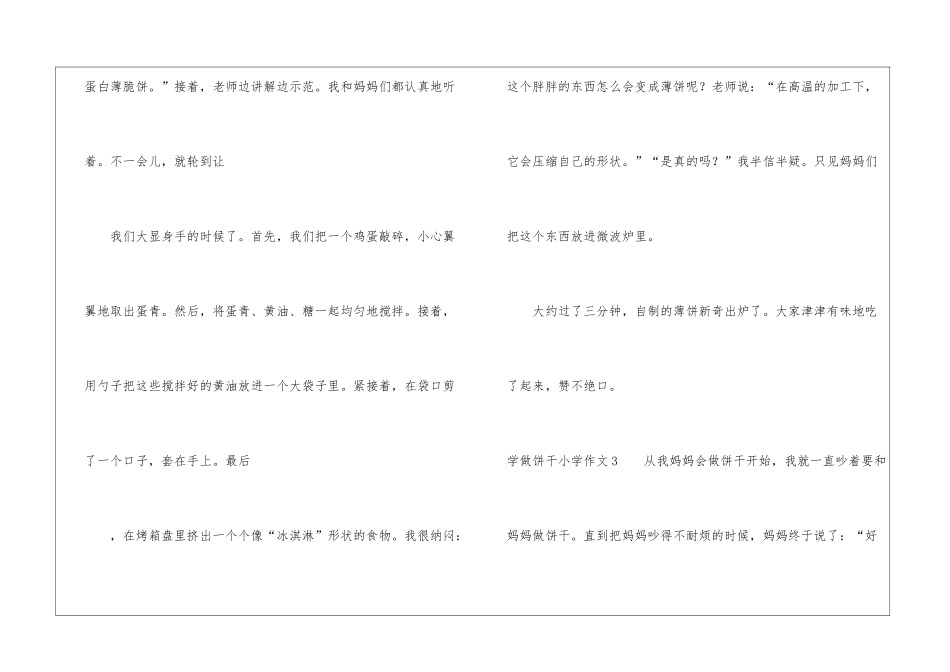 学做饼干小学作文_第3页
