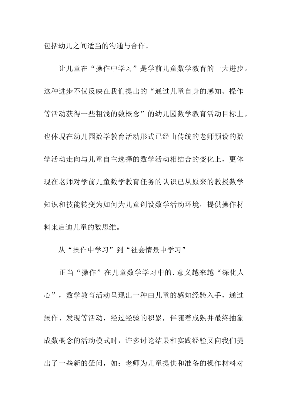 学前儿童数学教育观刍议_第2页