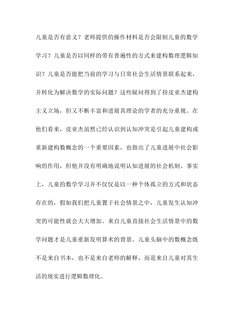 学前儿童数学教育观刍议_第3页
