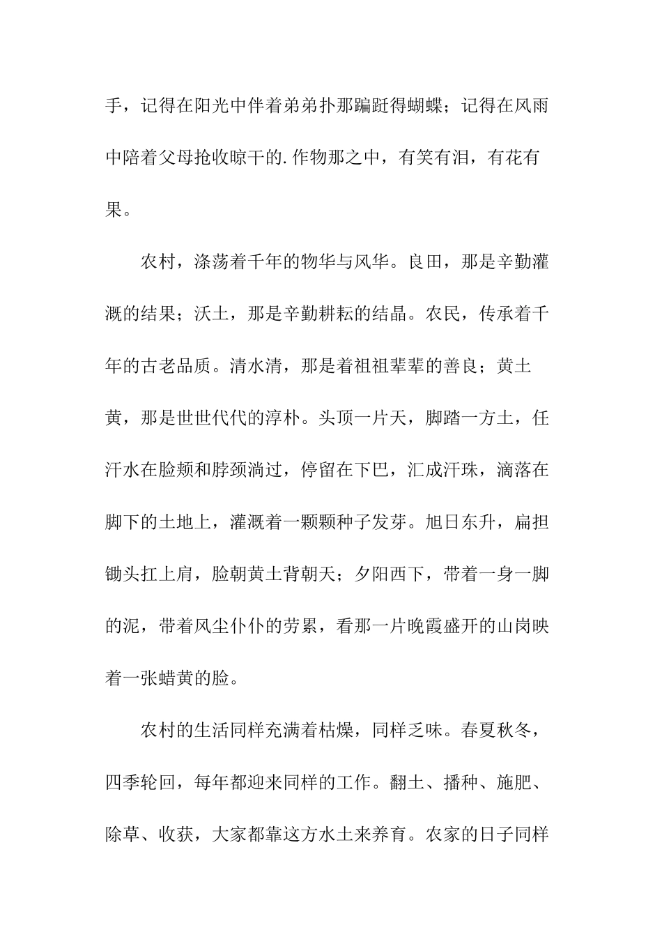 学农实践报告参考_第2页