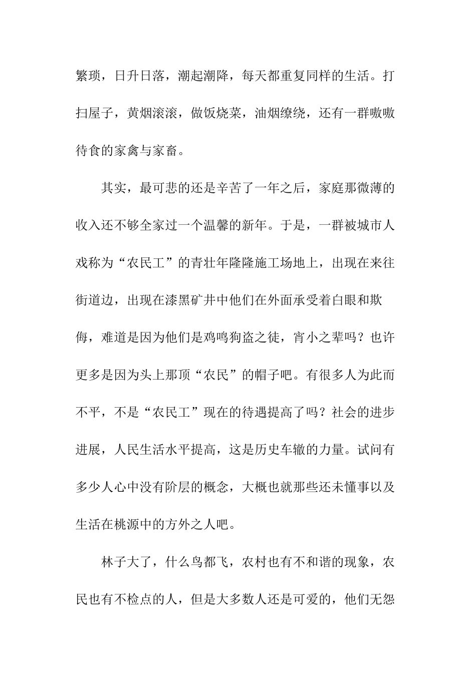 学农实践报告参考_第3页