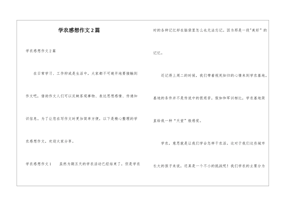 学农感想作文2篇_第1页
