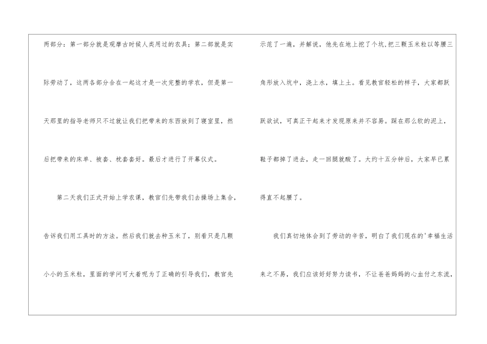 学农感想作文2篇_第2页