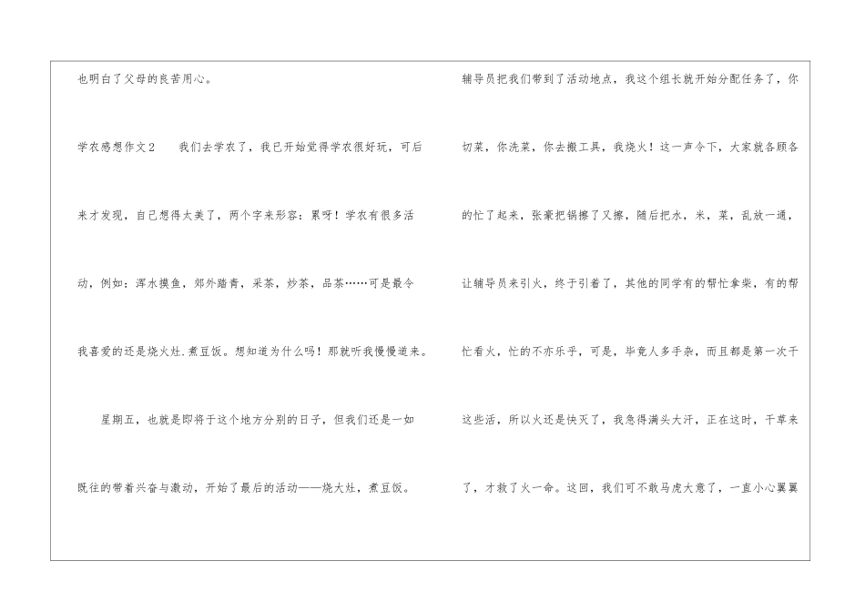 学农感想作文2篇_第3页