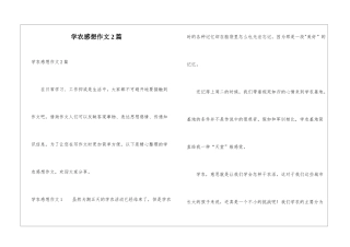 学农感想作文2篇