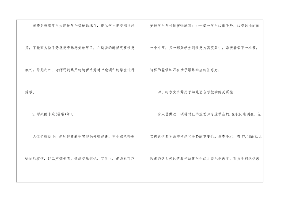学前心理健康教育意义_第3页
