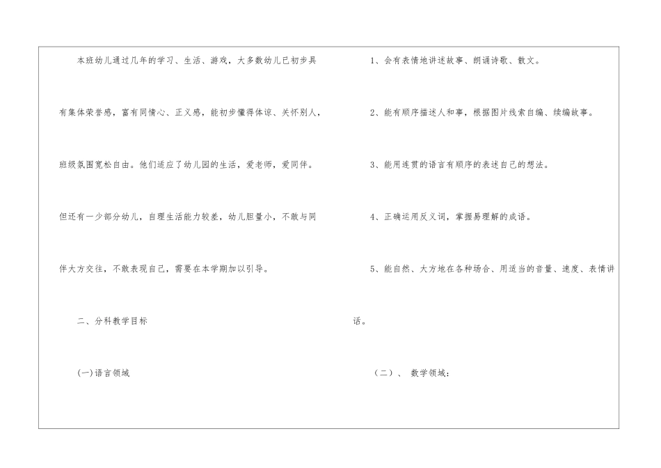 学前幼儿工作计划4篇_第2页