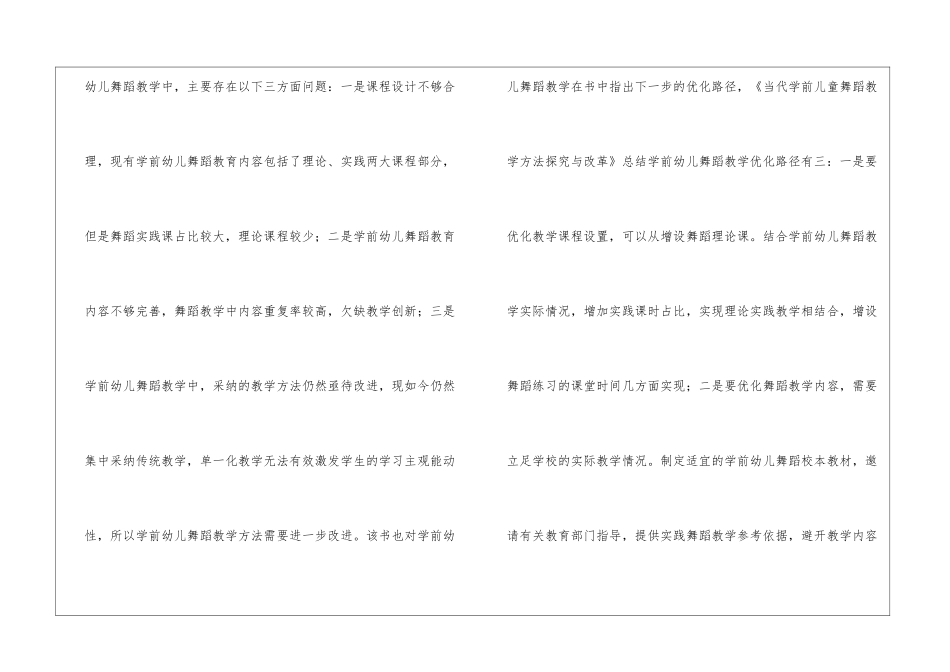 学前幼儿舞蹈教学现状及优化路径_第3页