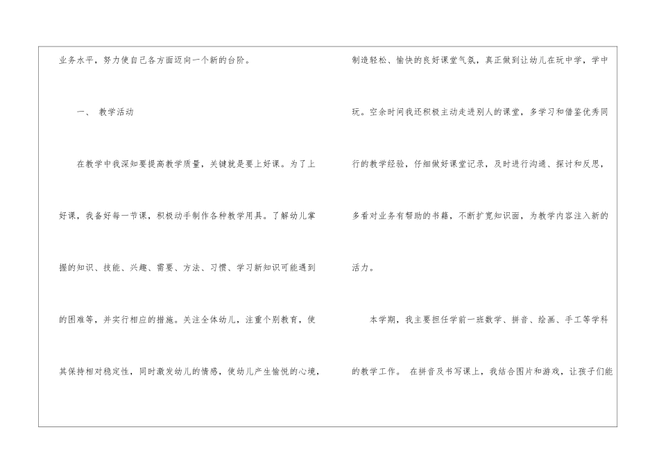 学前一班教学工作总结_第2页