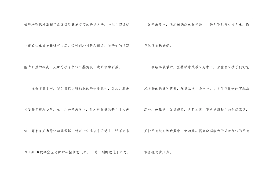学前一班教学工作总结_第3页
