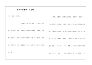 学前一班教学工作总结