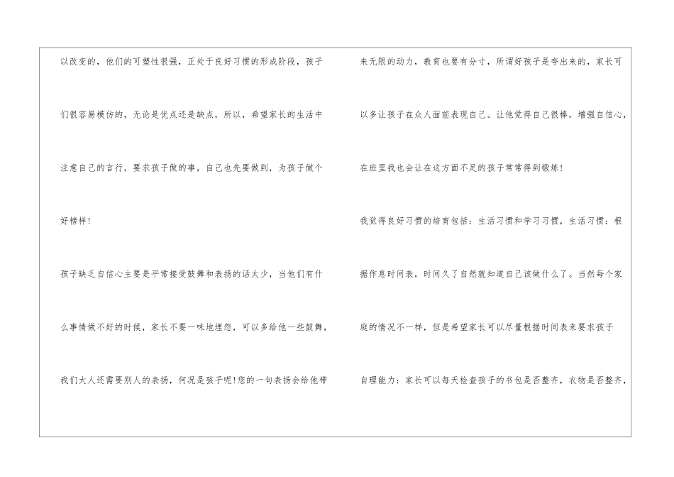 学前家长会班主任发言4篇_第2页