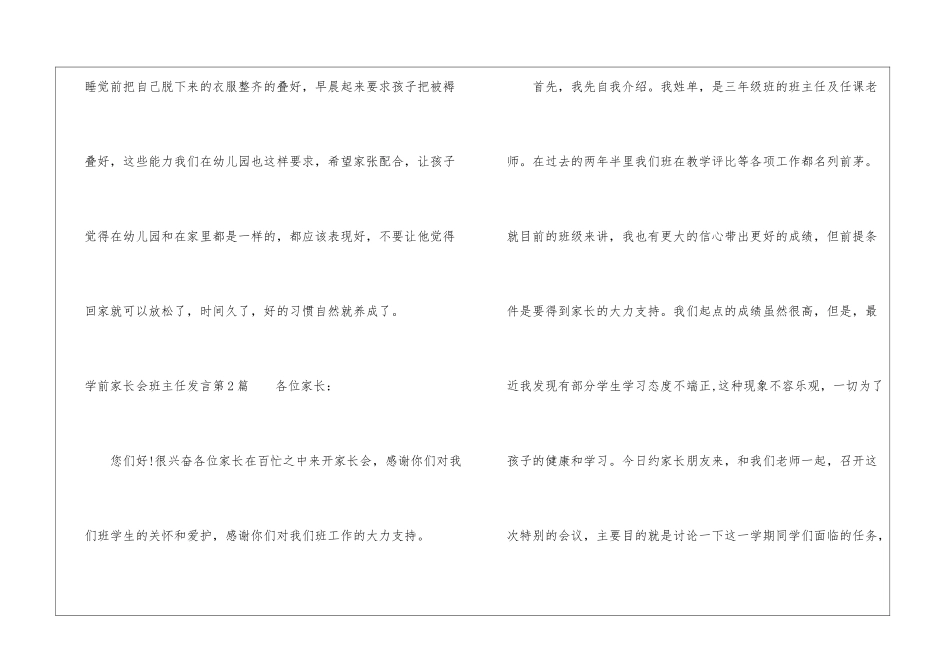 学前家长会班主任发言4篇_第3页
