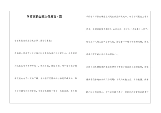 学前家长会班主任发言4篇