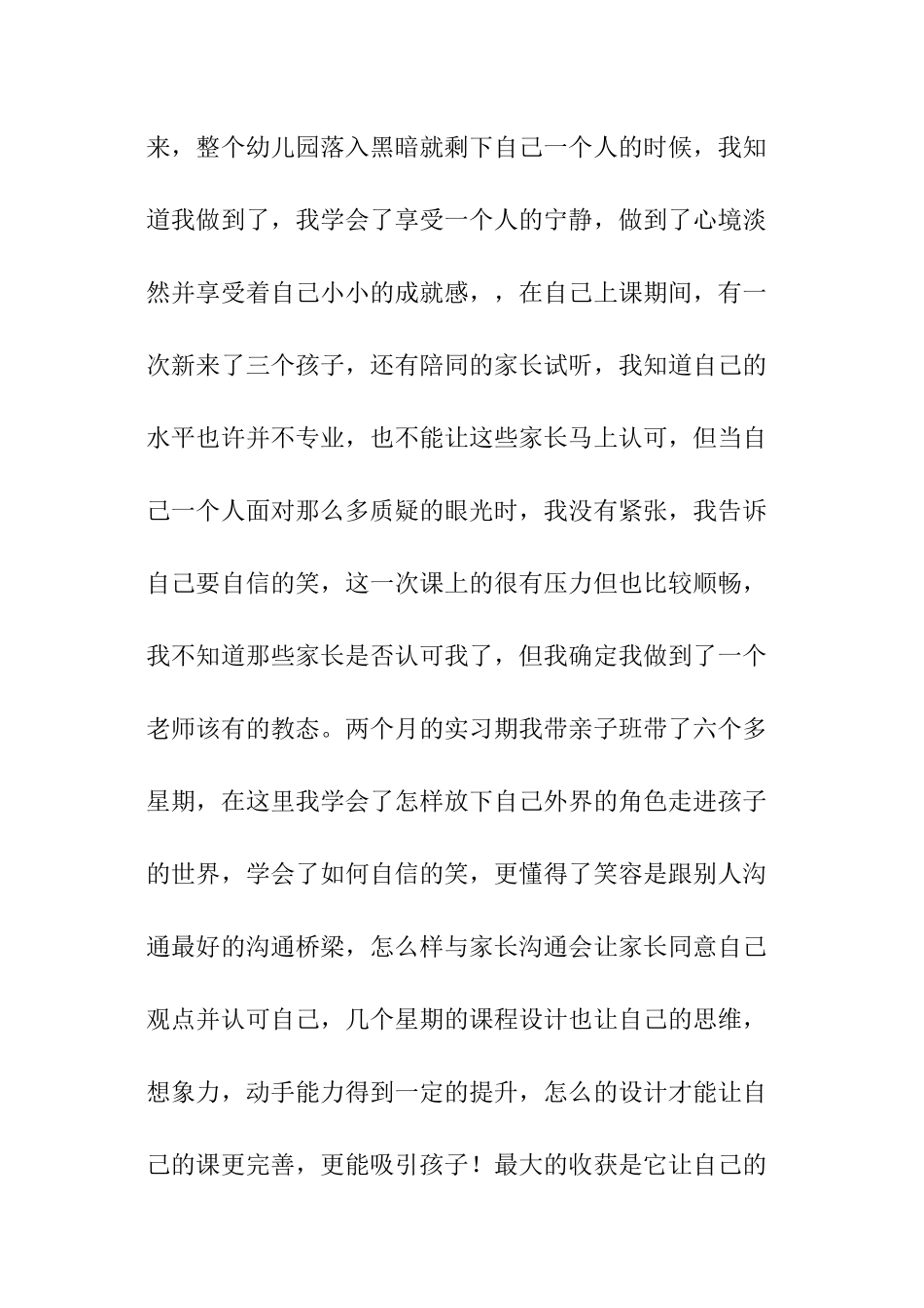 学前教育专业实训报告_第3页