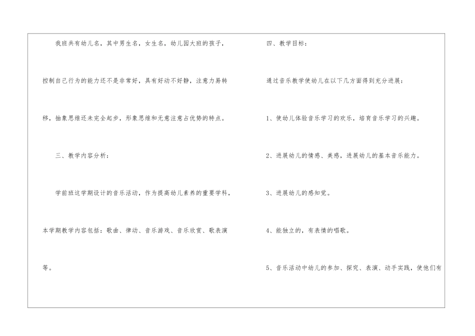 学前大班教学计划_第2页
