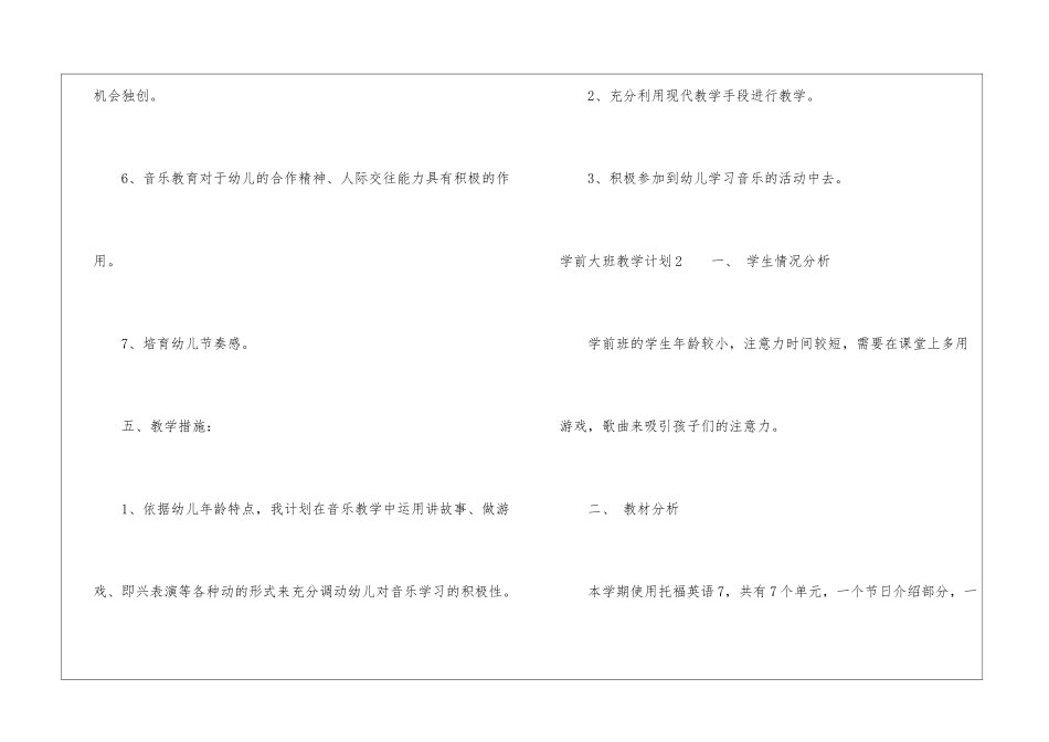学前大班教学计划_第3页
