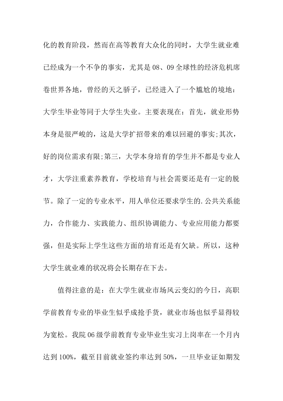 学前教育专业就业前景_第2页