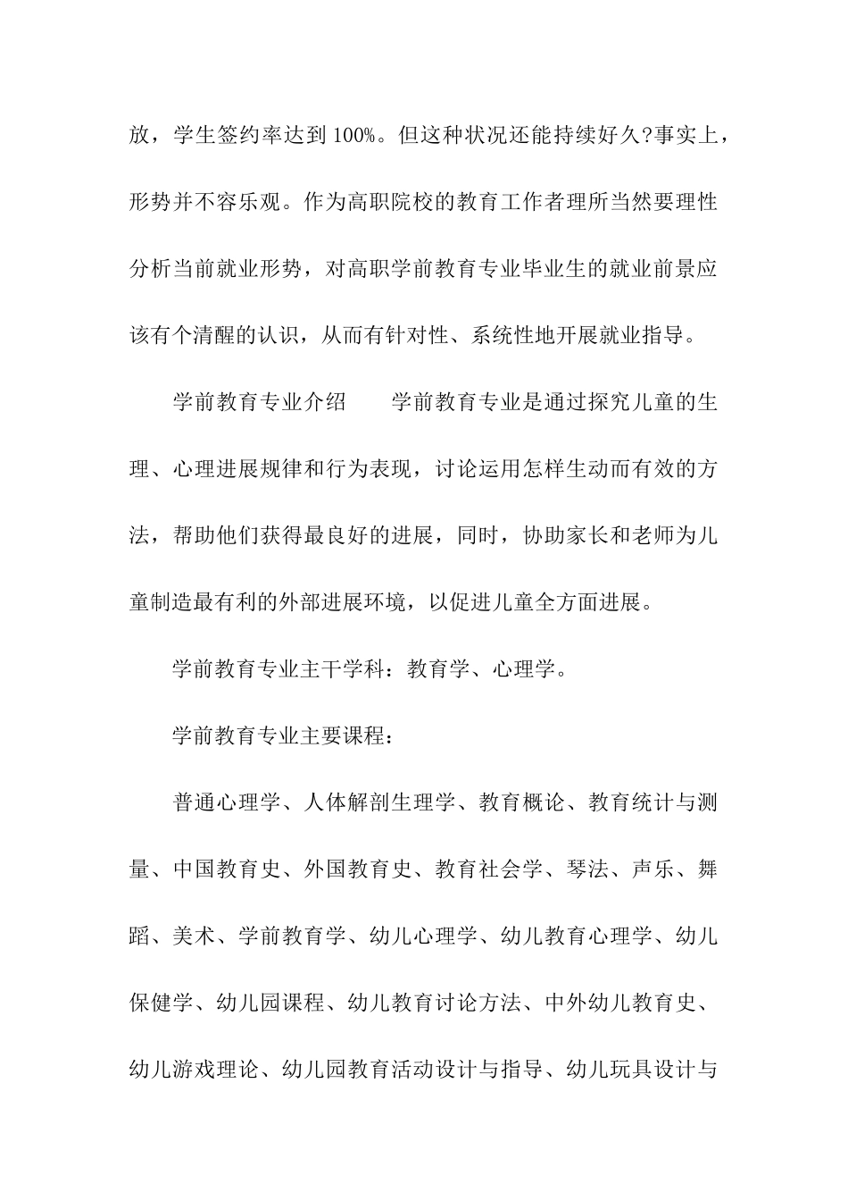 学前教育专业就业前景_第3页