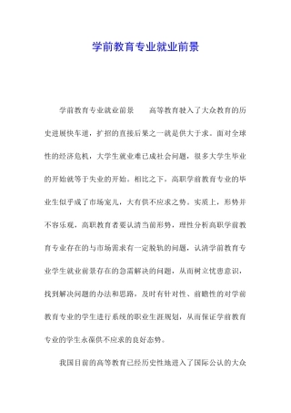 学前教育专业就业前景