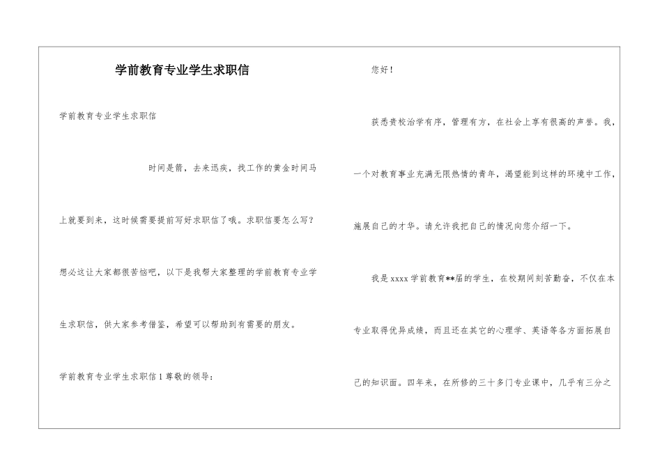 学前教育专业学生求职信_第1页