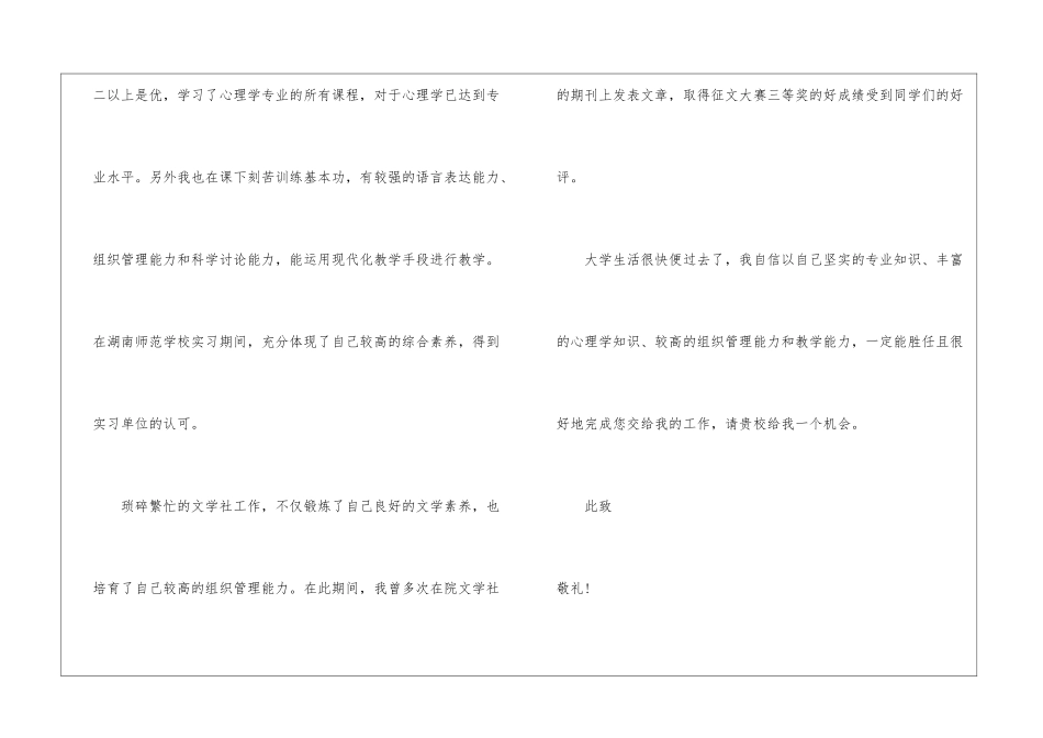 学前教育专业学生求职信_第2页