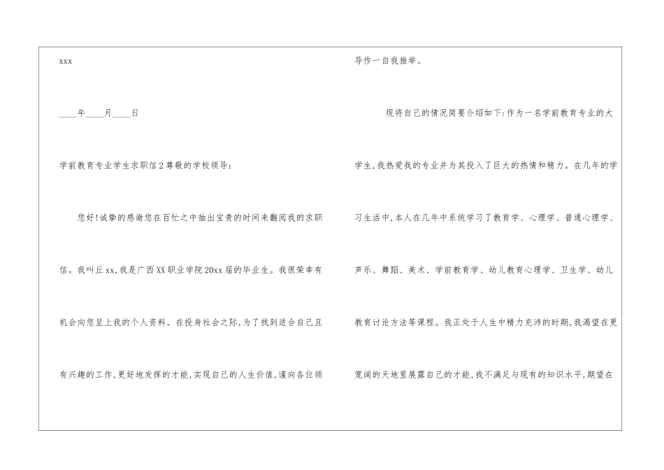 学前教育专业学生求职信_第3页