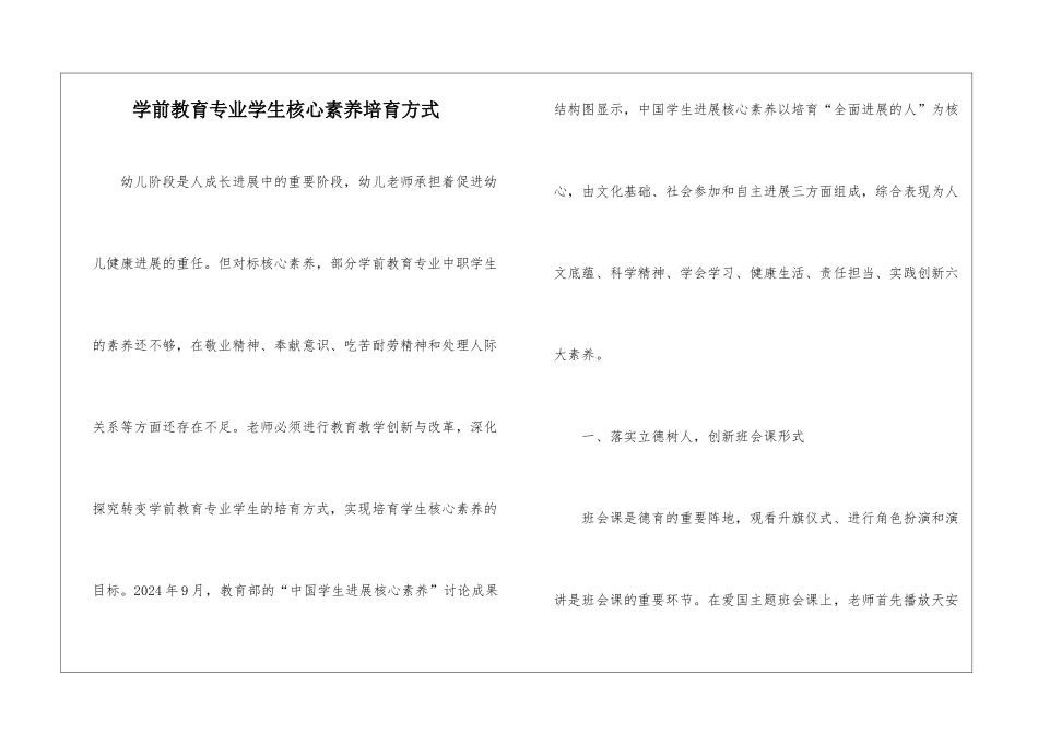 学前教育专业学生核心素养培养方式_第1页