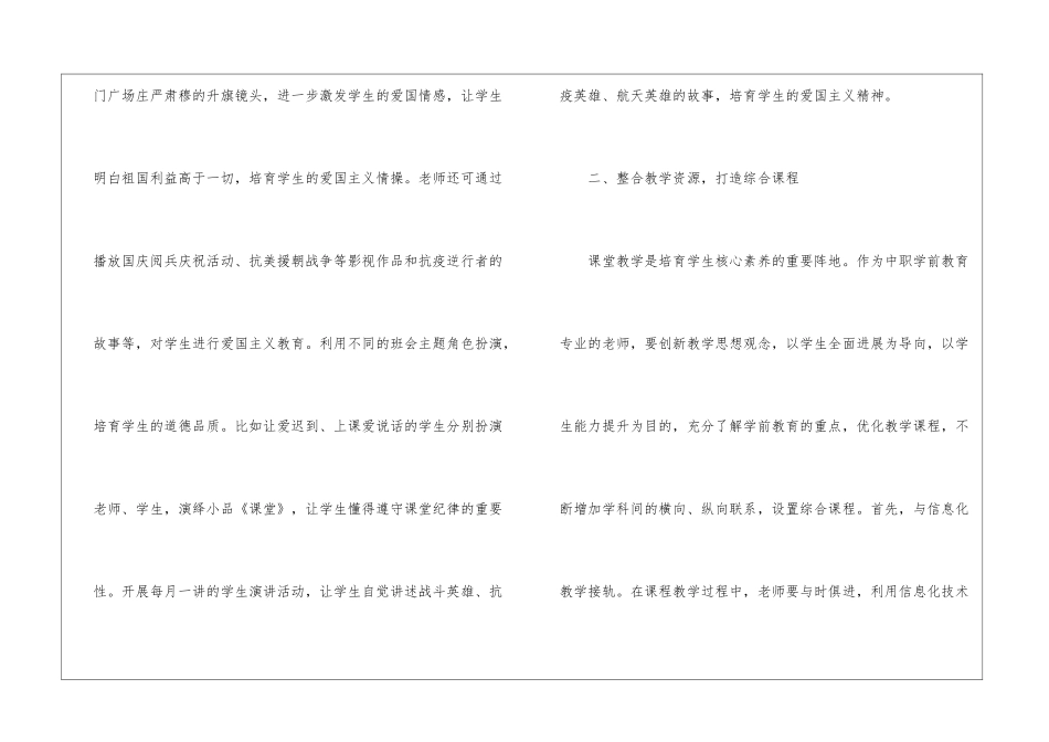 学前教育专业学生核心素养培养方式_第2页