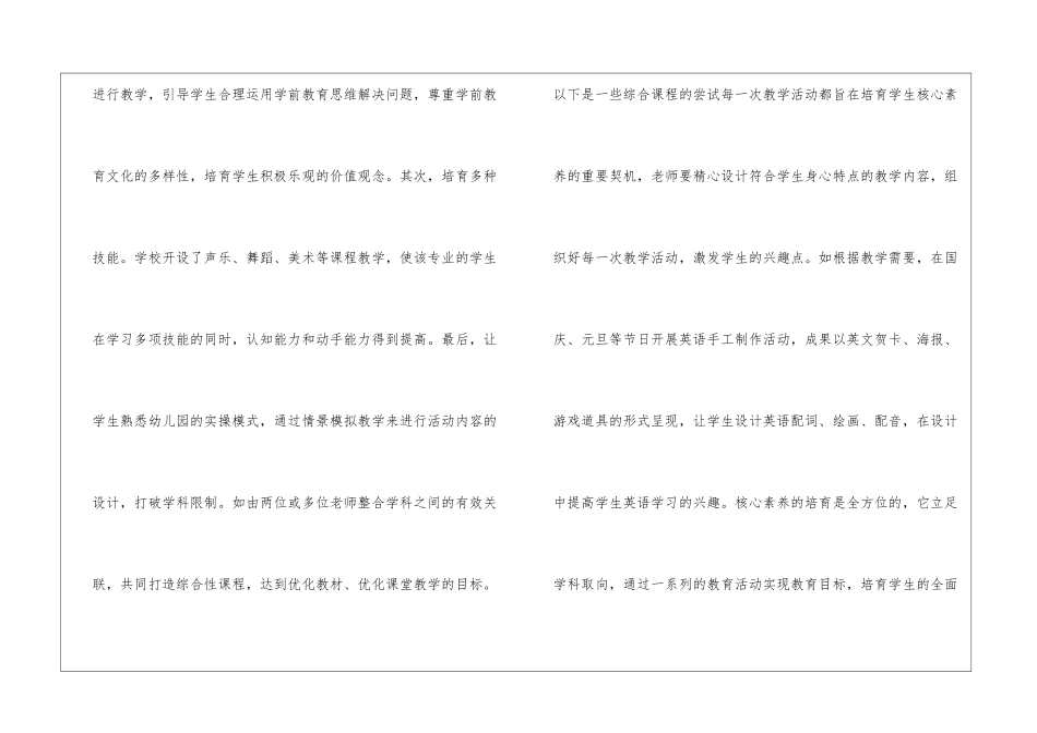 学前教育专业学生核心素养培养方式_第3页