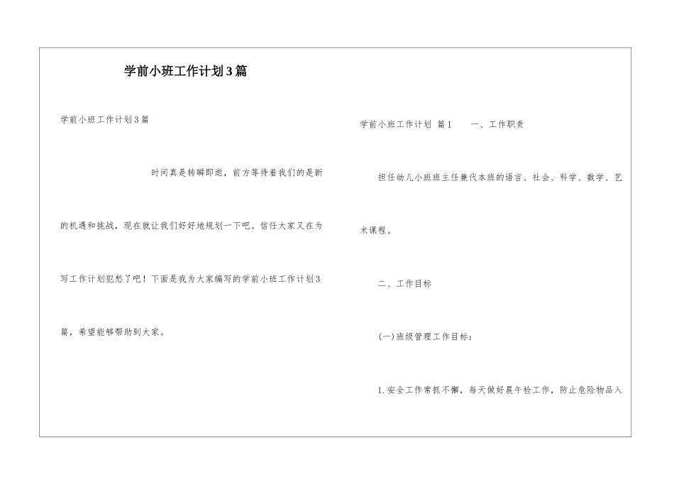 学前小班工作计划3篇_第1页
