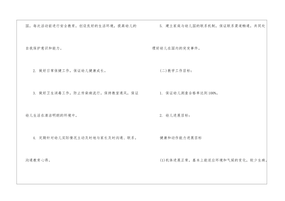 学前小班工作计划3篇_第2页