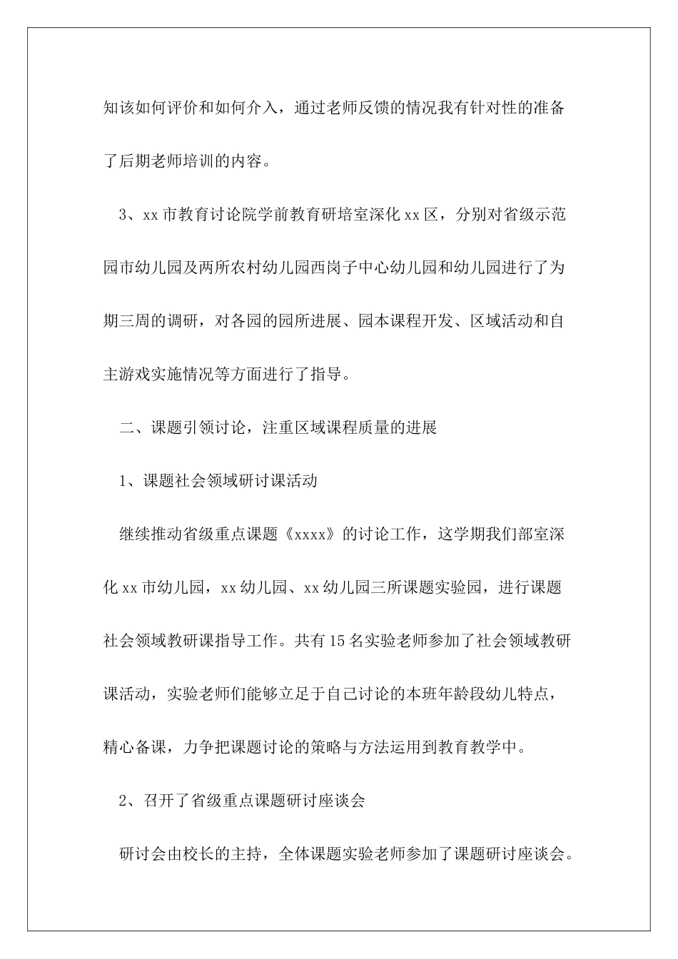 学前教研室工作总结_第3页