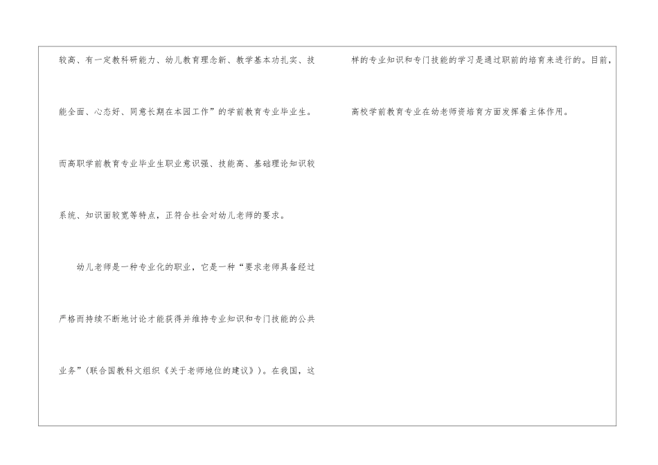 学前教育专业未来就业前景形势分析解读_第3页
