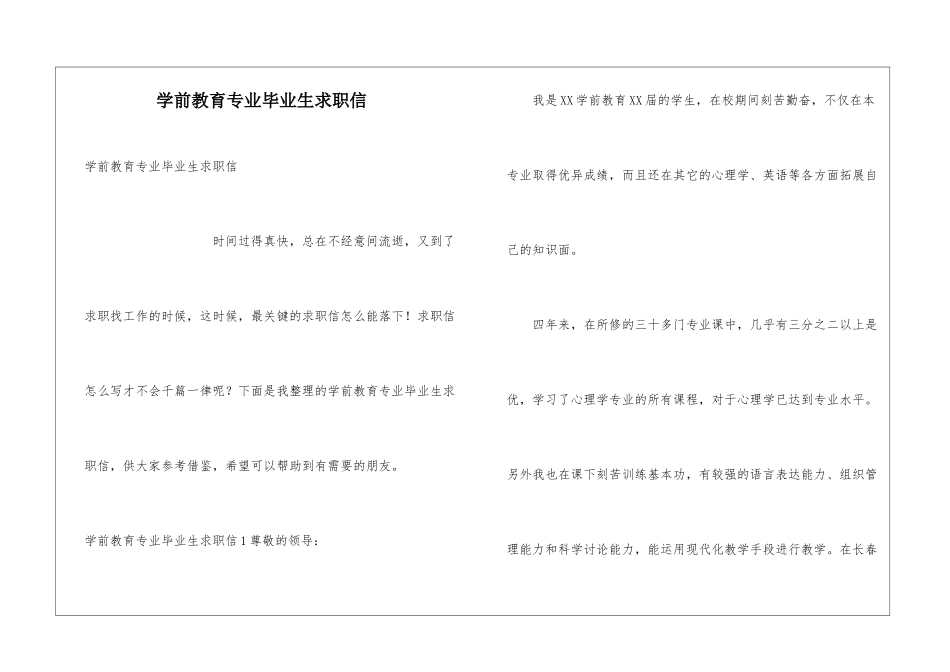 学前教育专业毕业生求职信_第1页