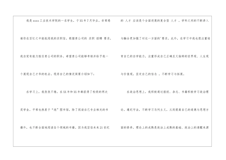 学前教育专业毕业生求职信_第3页