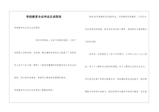学前教育专业毕业生求职信