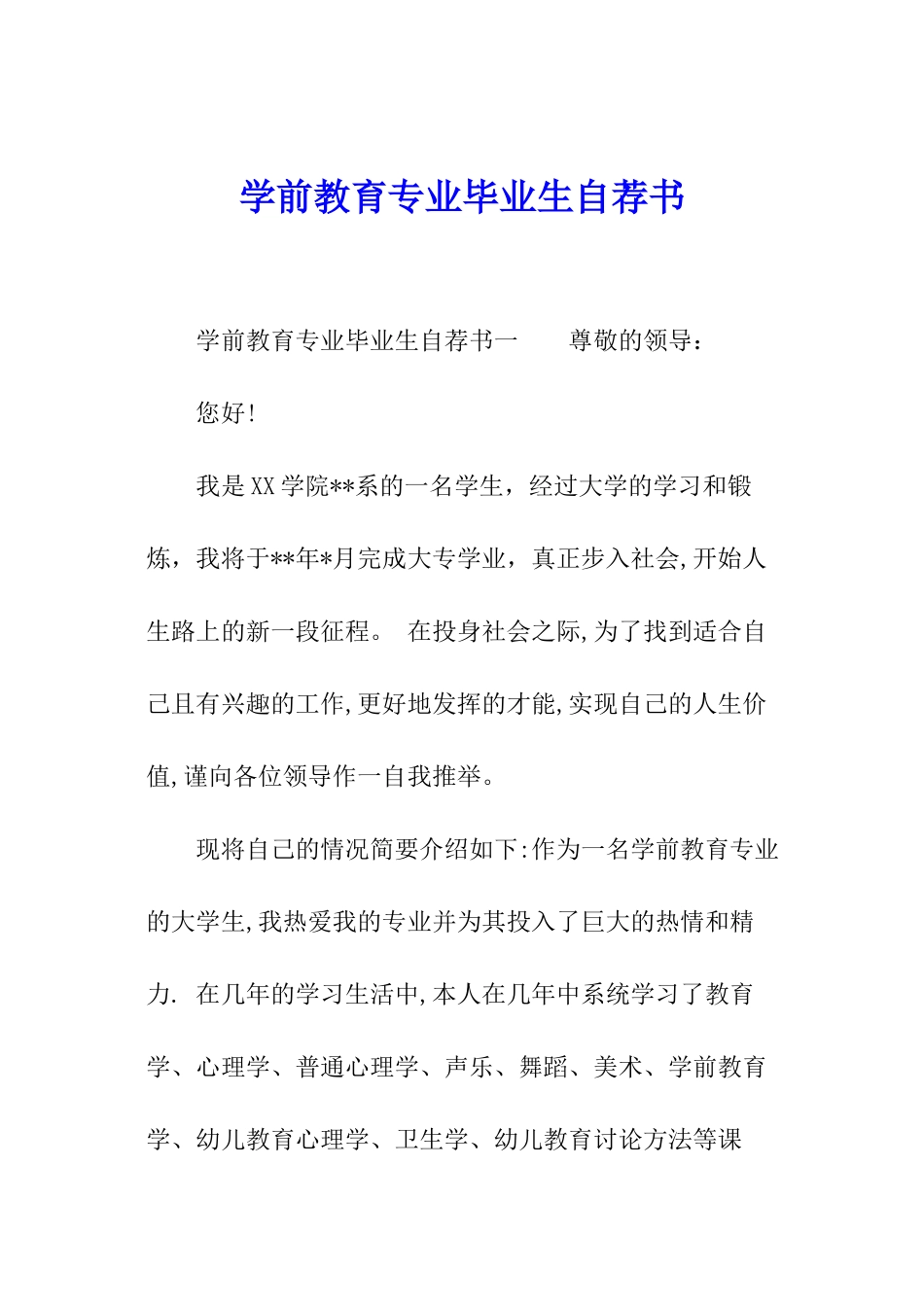 学前教育专业毕业生自荐书_第1页