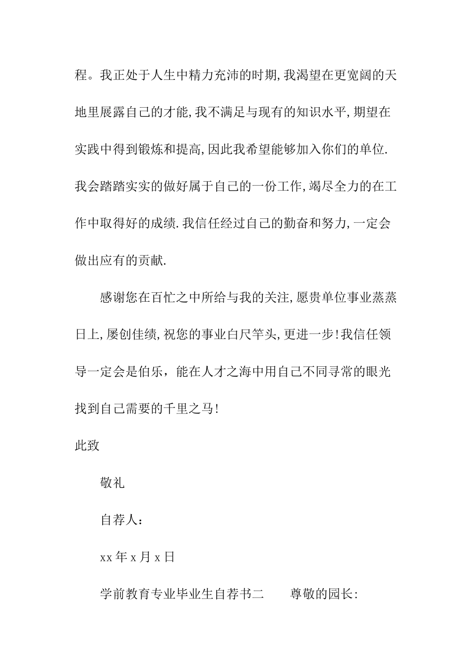 学前教育专业毕业生自荐书_第2页