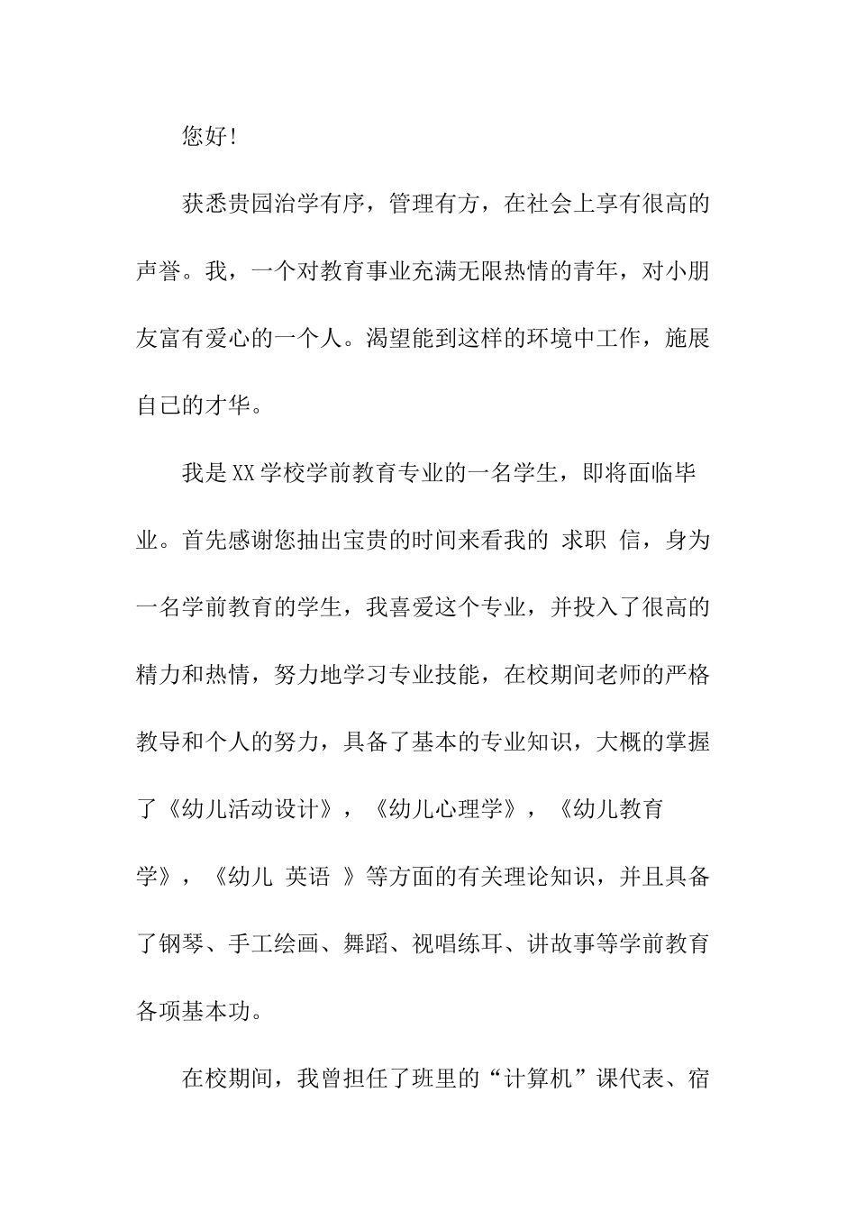学前教育专业毕业生自荐书_第3页