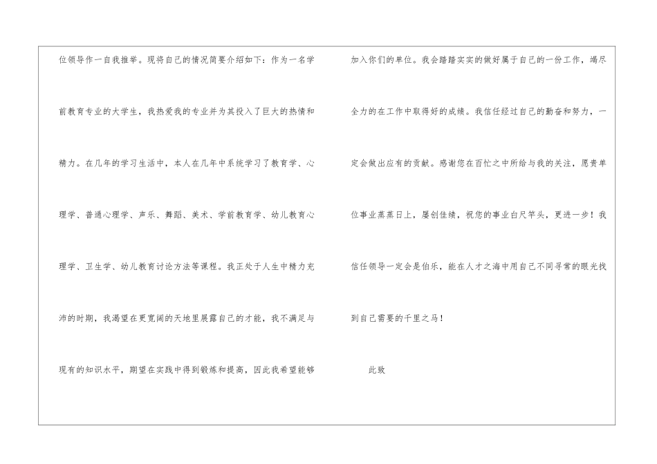 学前教育专业求职信4篇_第2页