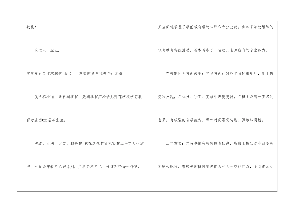 学前教育专业求职信4篇_第3页