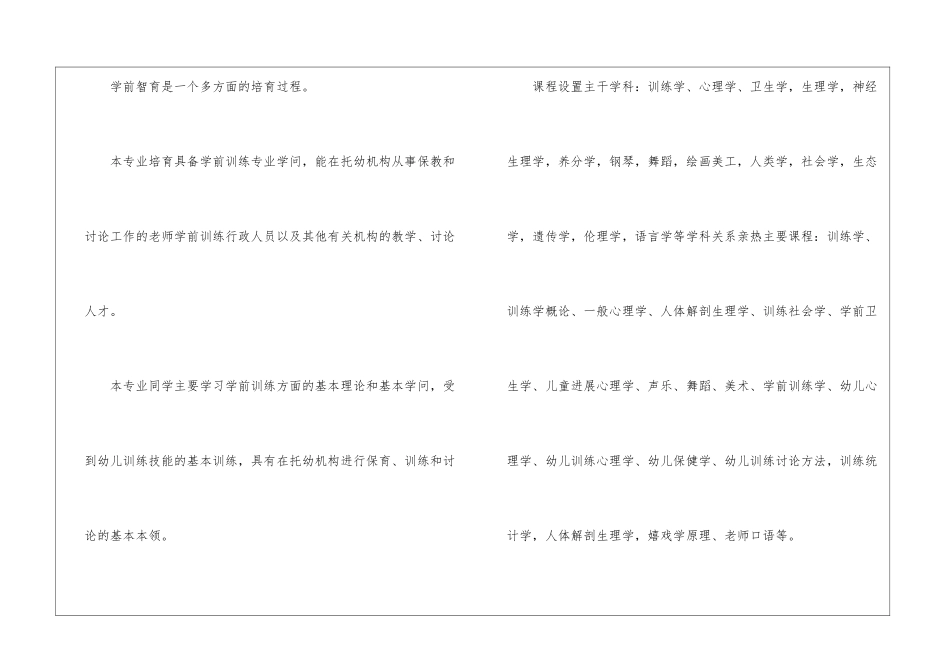 学前教育专业就业前景(详解8篇)_第2页