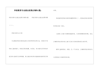 学前教育专业就业前景(详解8篇)