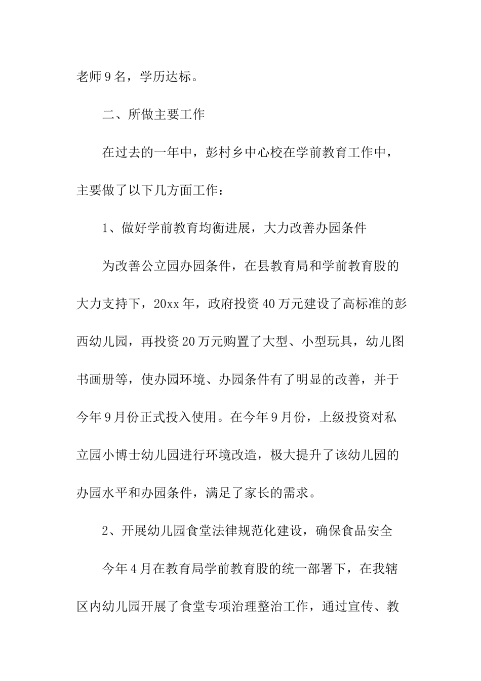 学前教育专业技术工作总结_第2页